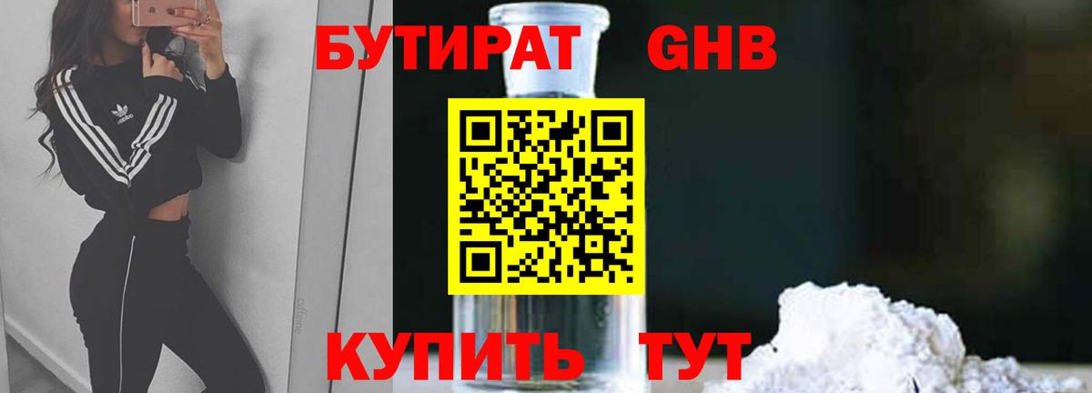 Шатура  БУТИРАТ вода  Вход с VPN 