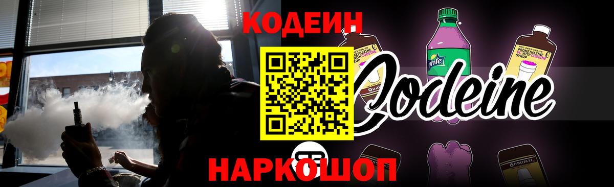 Шатура  Кодеин Purple Drank  Вход с VPN  Кодеин Purple Drank 
