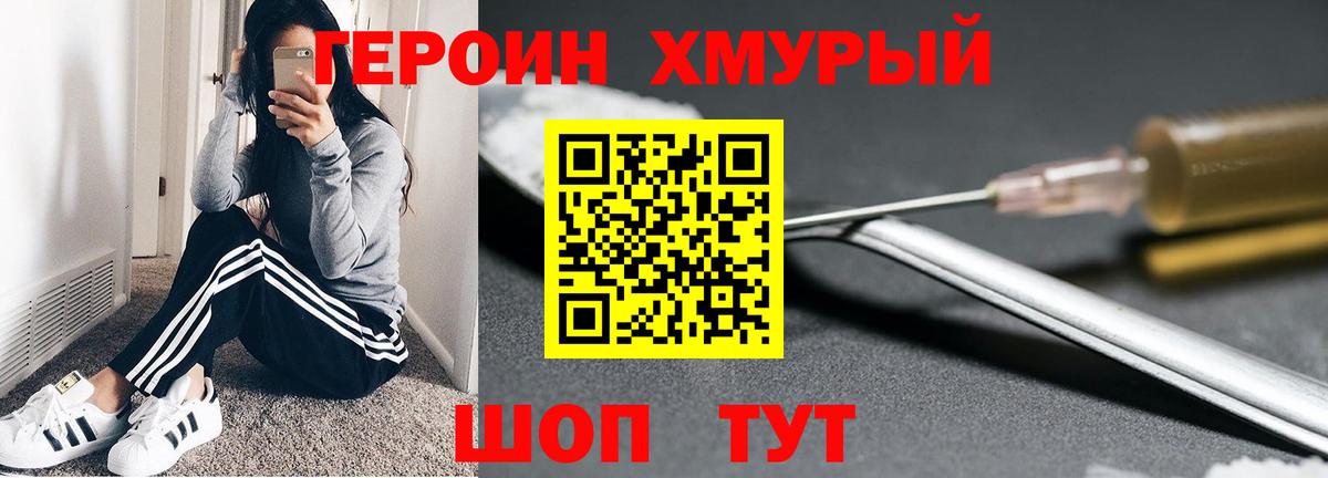 ГЕРОИН белый  Вход с VPN  Героин  Шатура 